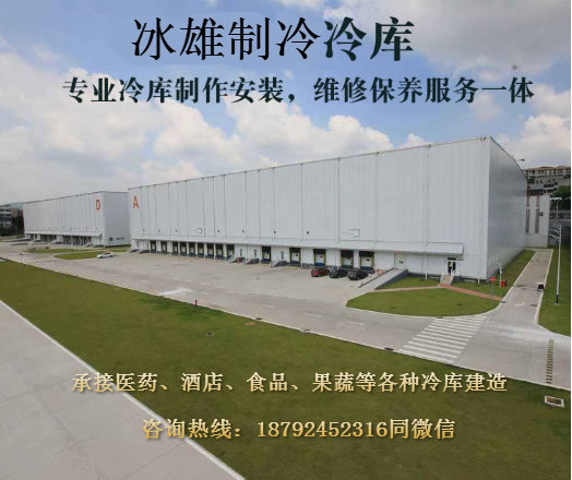 平博·「pinnacle」官方网站制冷 冷库建造安装专家 冷库安装价格实惠